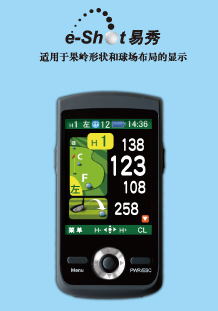 GPS电子高尔夫球童