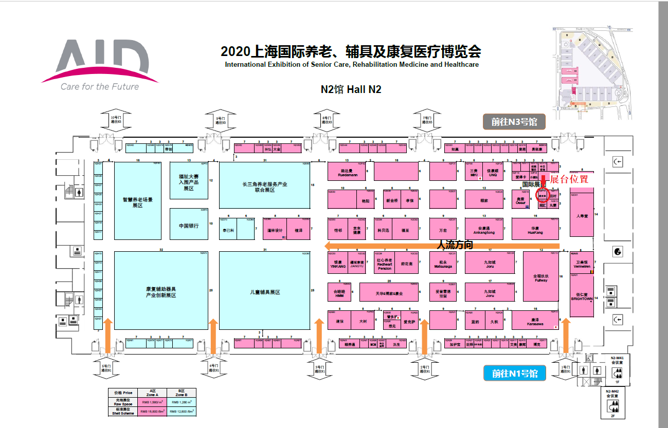 2020上海国际养老、辅具及康复医疗博览会(图1)