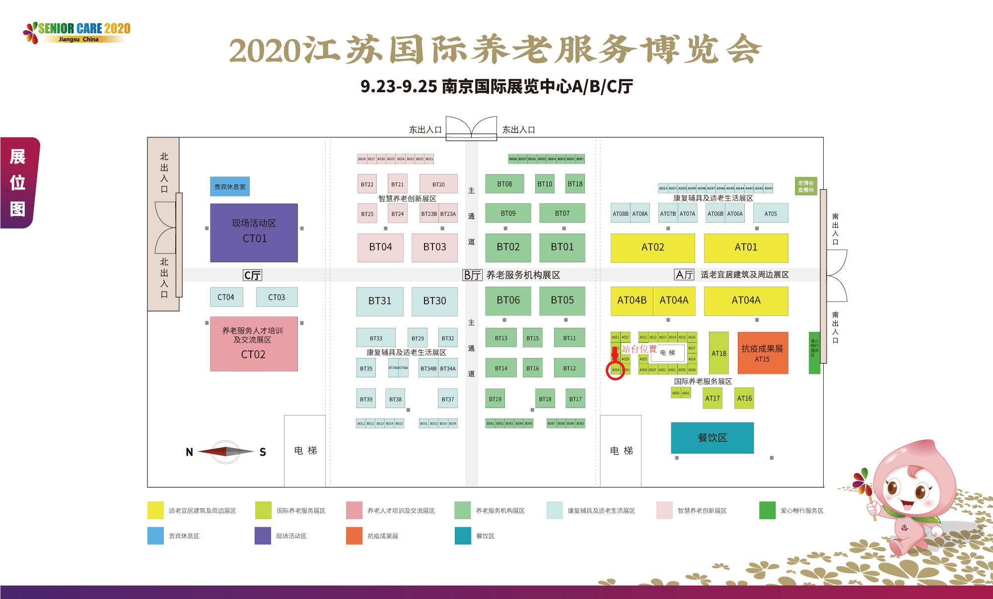 「2020江苏国际养老服务博览会」参展信息(图1)