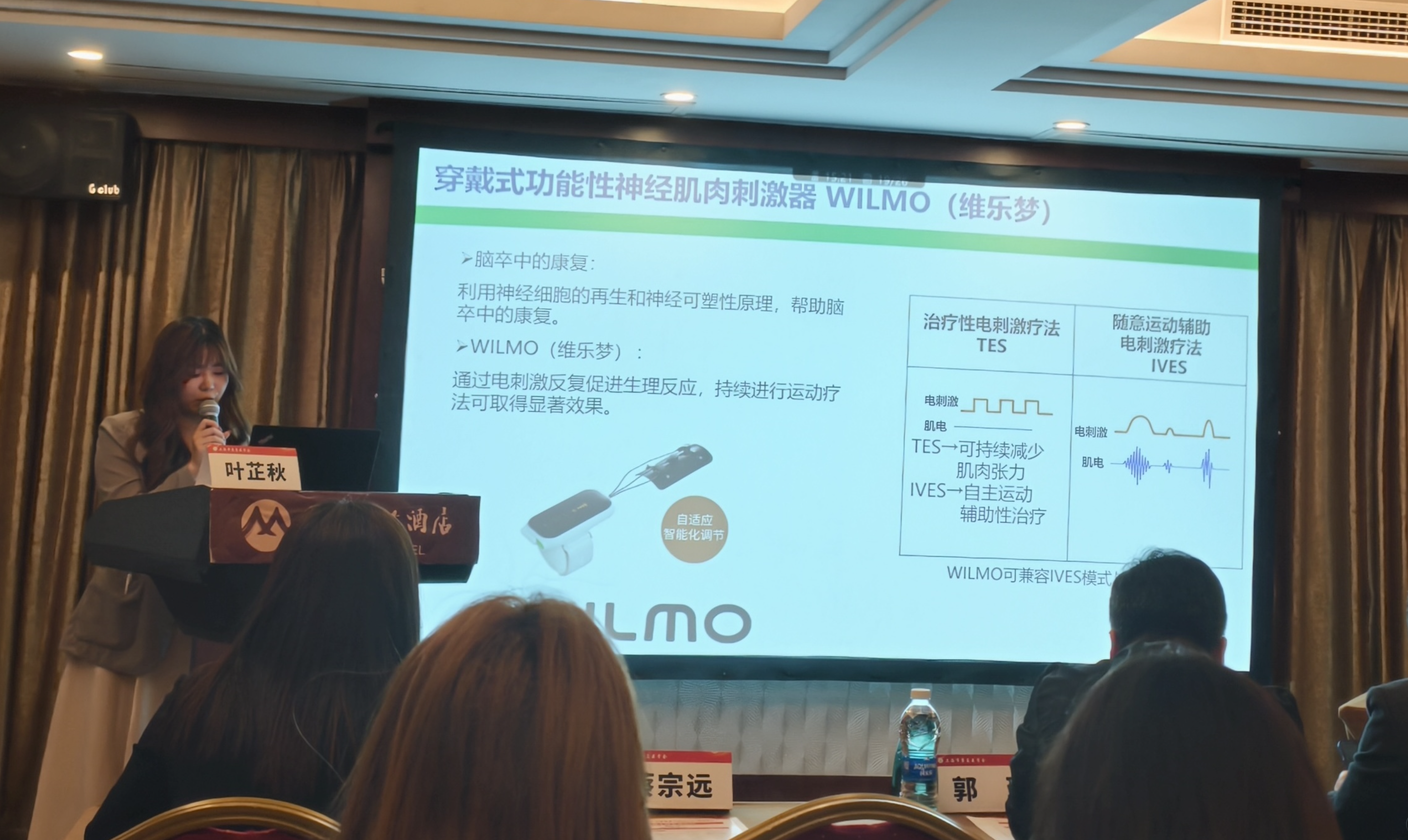 爱史科上海联合富丰医疗参加“第十六届上海康复医学科技奖励大会暨标准引领康复新质生产力高质量发展·康复工程论坛”(图2)