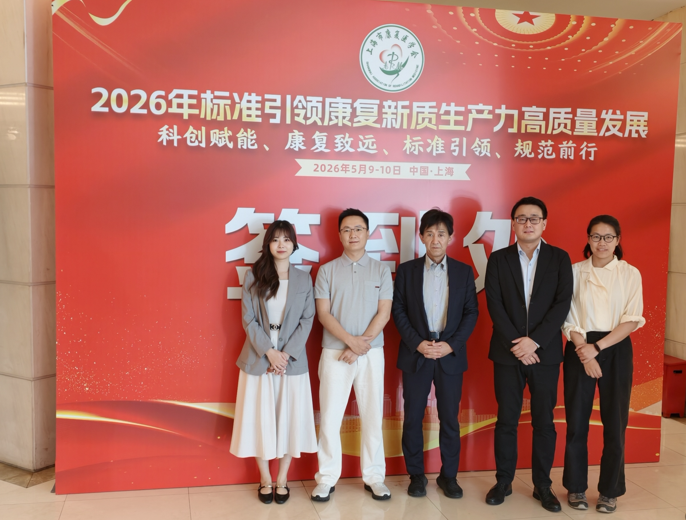 爱史科上海联合富丰医疗参加“第十六届上海康复医学科技奖励大会暨标准引领康复新质生产力高质量发展·康复工程论坛”(图1)