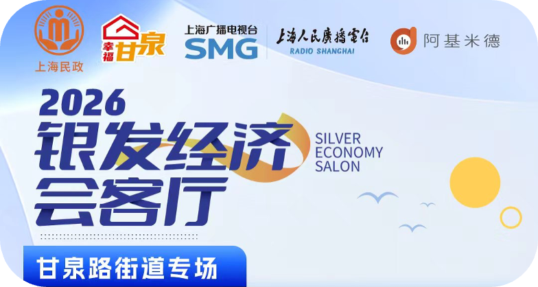 爱史科参加2026“银发会客厅-甘泉街道专场活动”(图1)