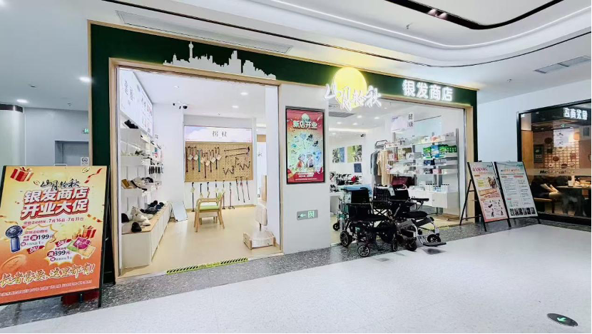 山下福至上海首家线下门店即将开业:Wilmo辅具租赁开启社区推广新阵地(图1) 山下福至上海首家线下门店即将开业:Wilmo辅具租赁开启社区推广新阵地(图1)